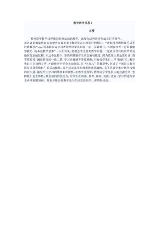 数学教学反思8