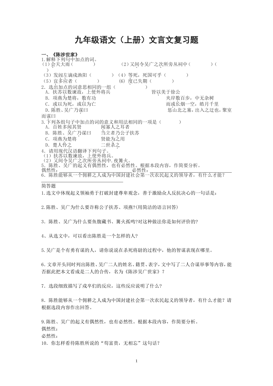 九上文言文复习_第1页