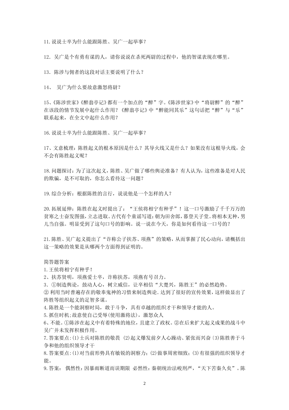 九上文言文复习_第2页