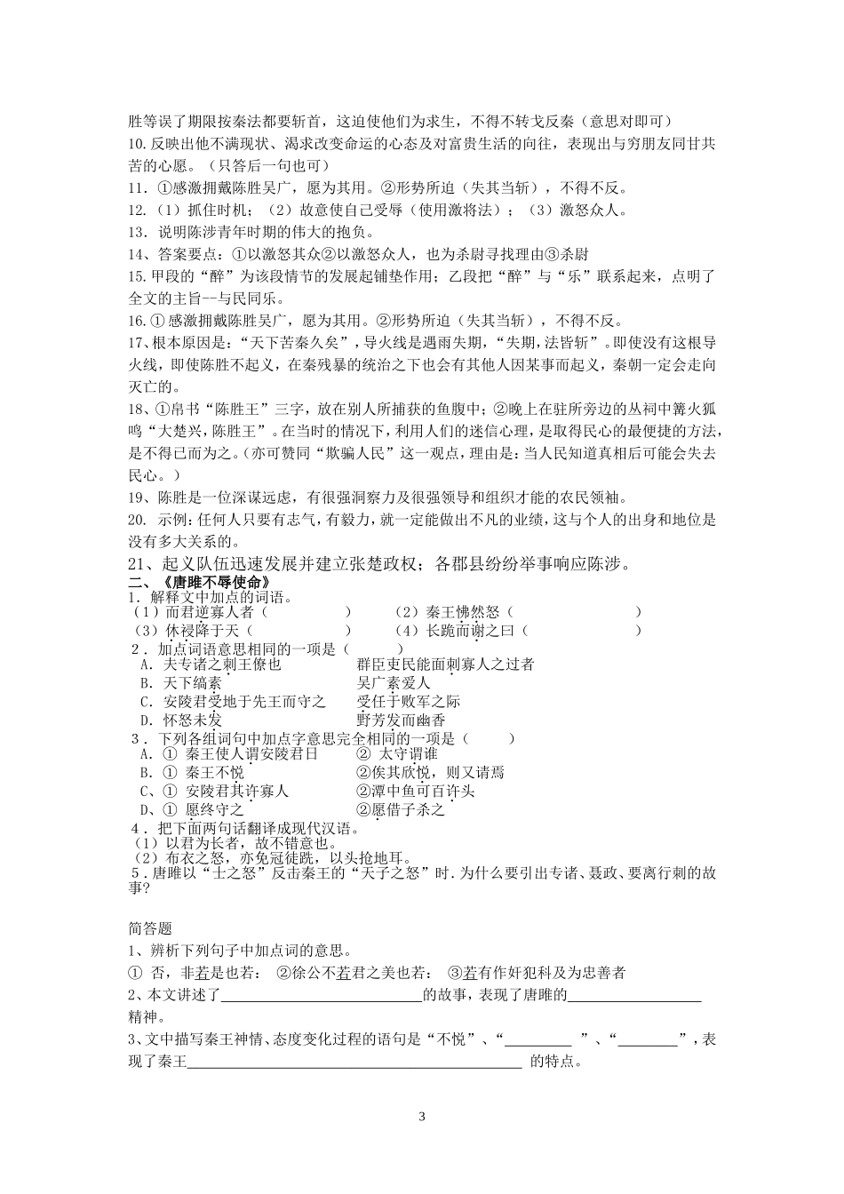 九上文言文复习_第3页