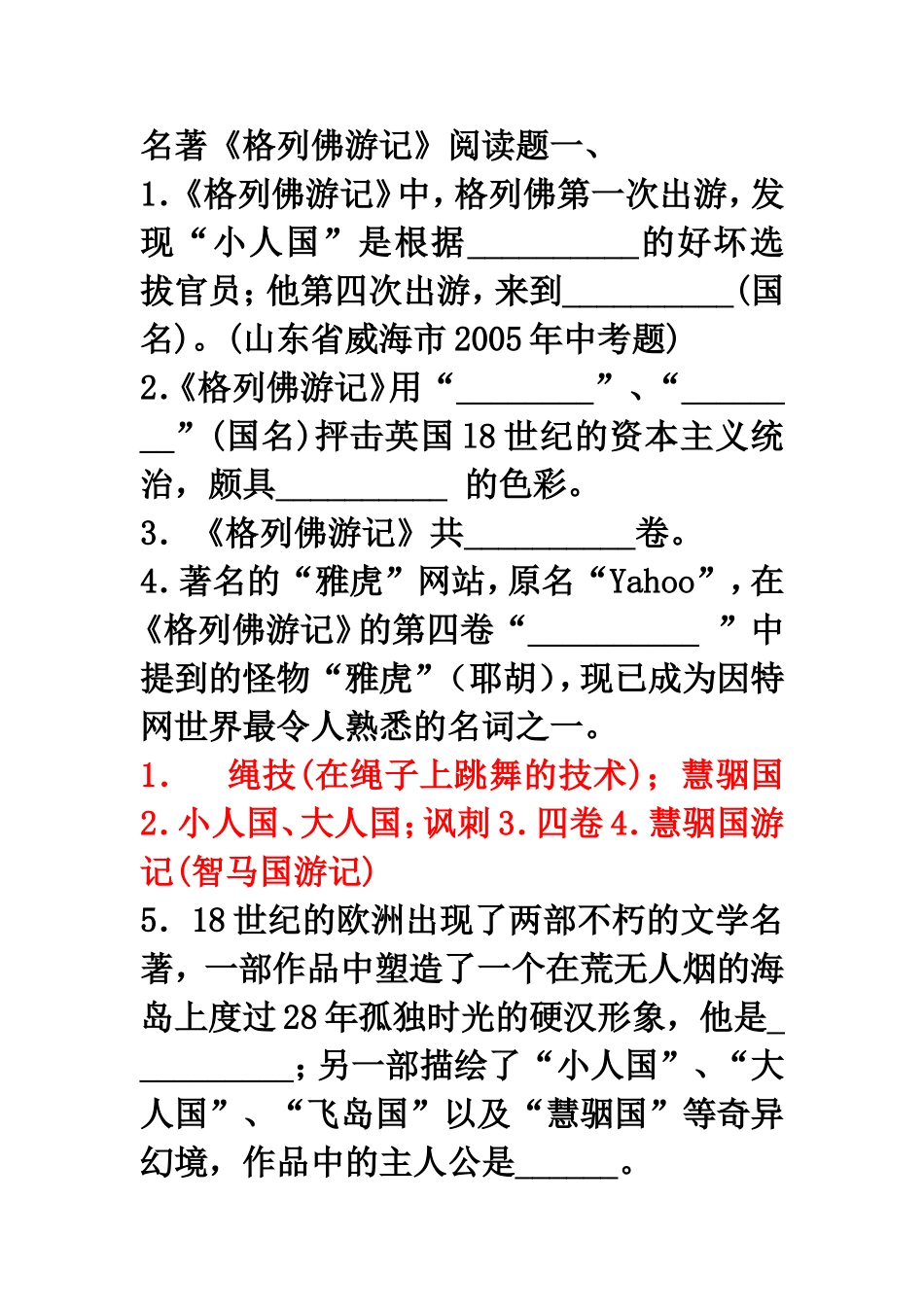 格列佛游记练习题_第1页