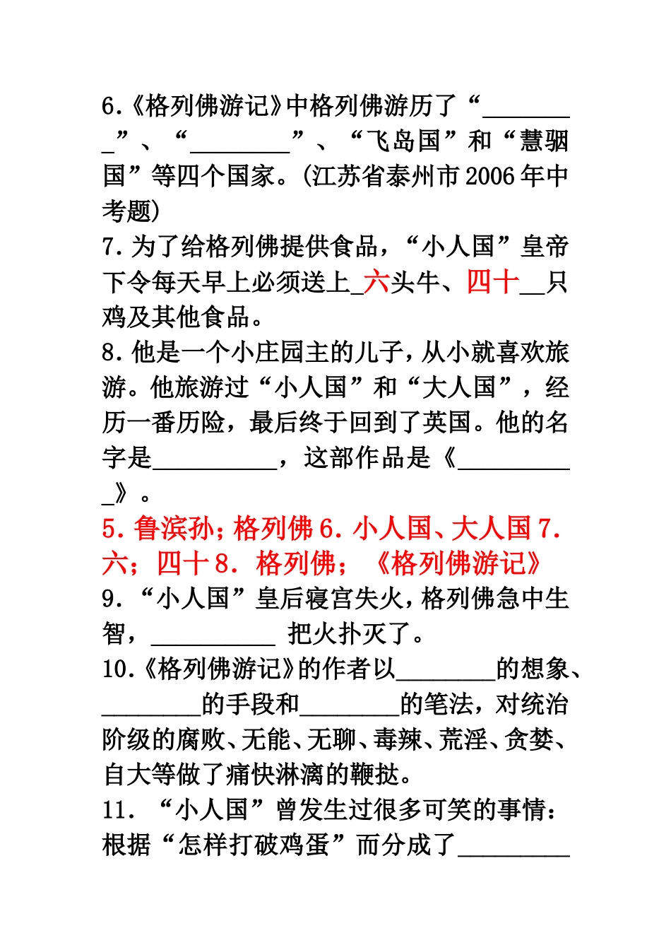 格列佛游记练习题_第2页