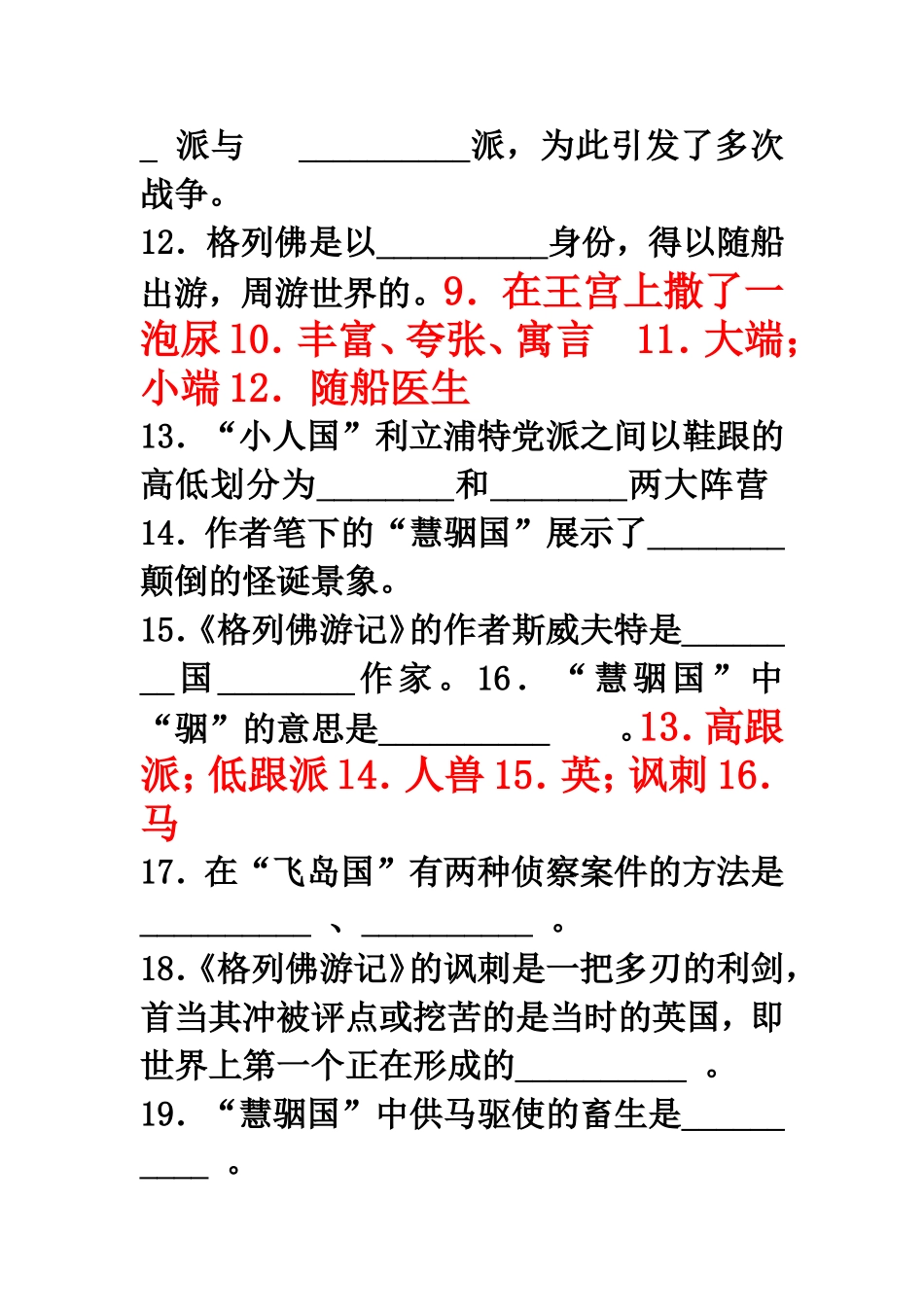 格列佛游记练习题_第3页