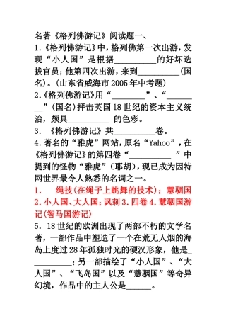 格列佛游记练习题