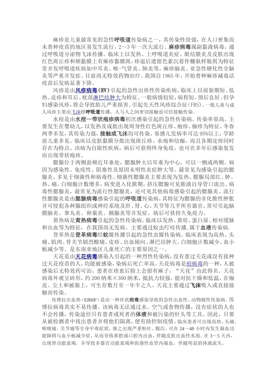 不常见的传染病_第1页