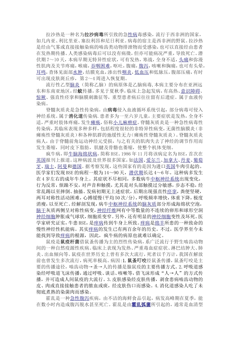 不常见的传染病_第2页