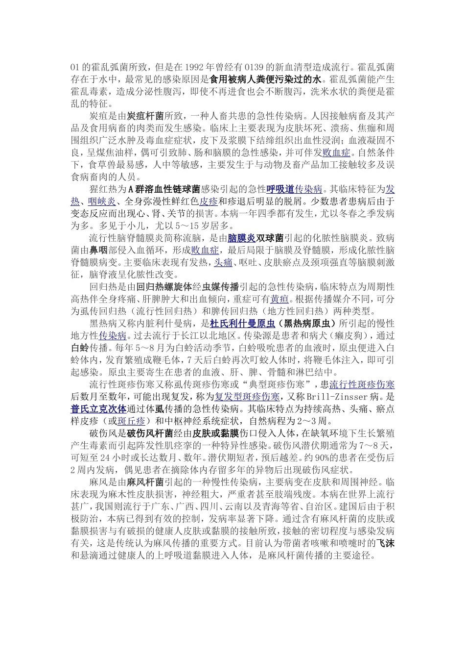 不常见的传染病_第3页