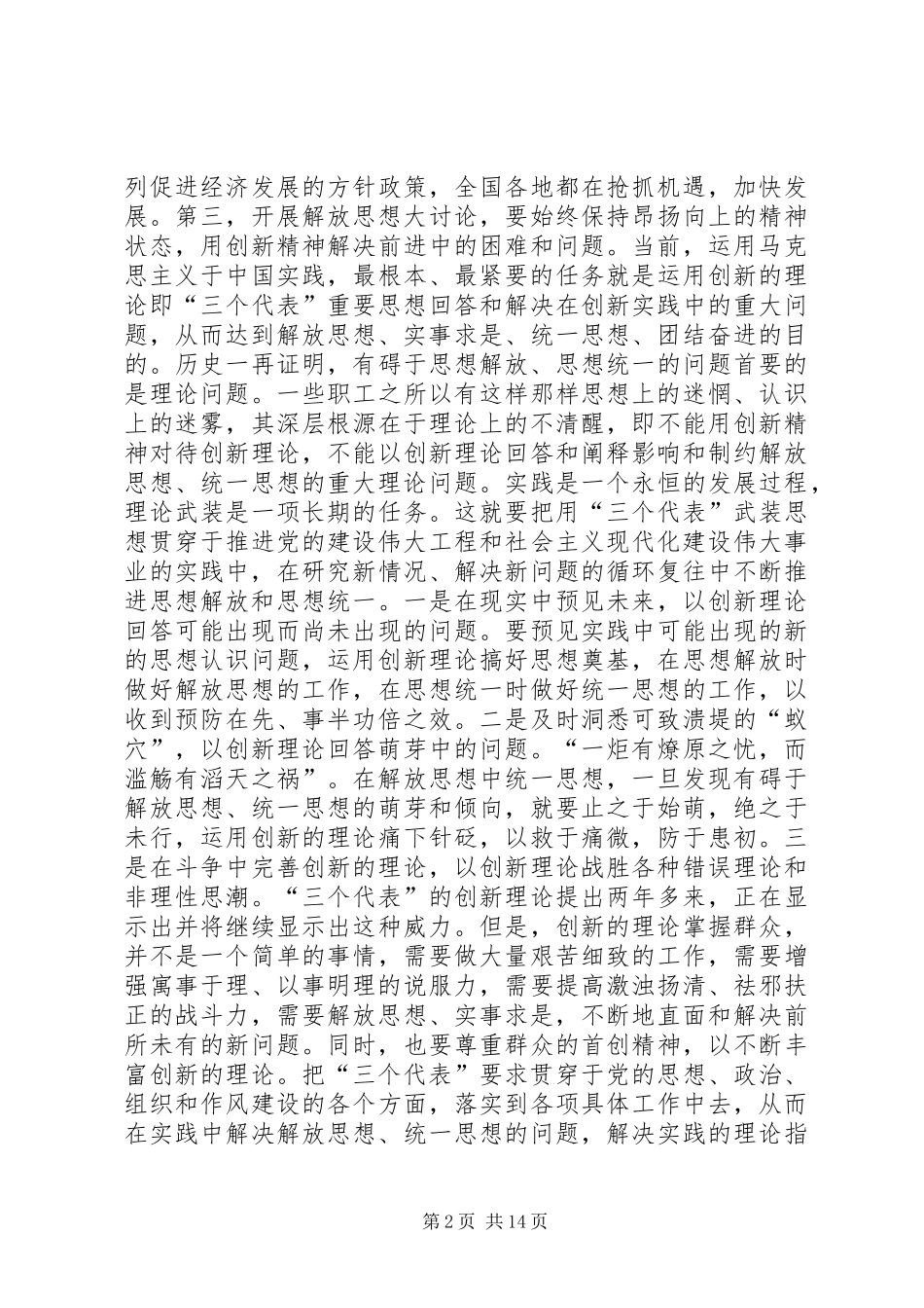 解放思想大讨论心得体会(一)_第2页