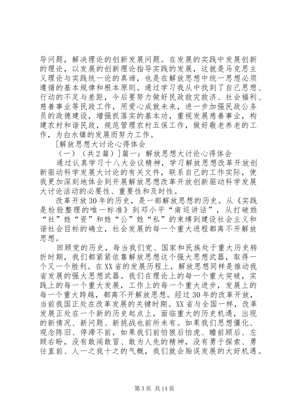 解放思想大讨论心得体会(一)_第3页