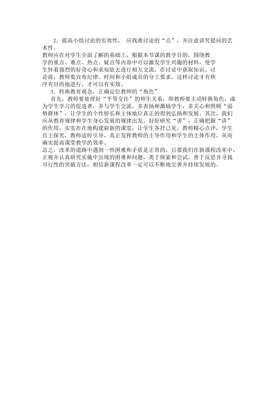 随着课程改革的不断深入_第2页