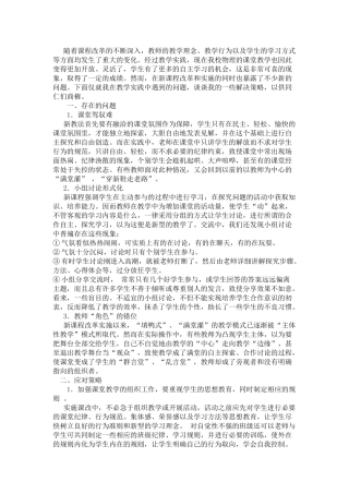 随着课程改革的不断深入