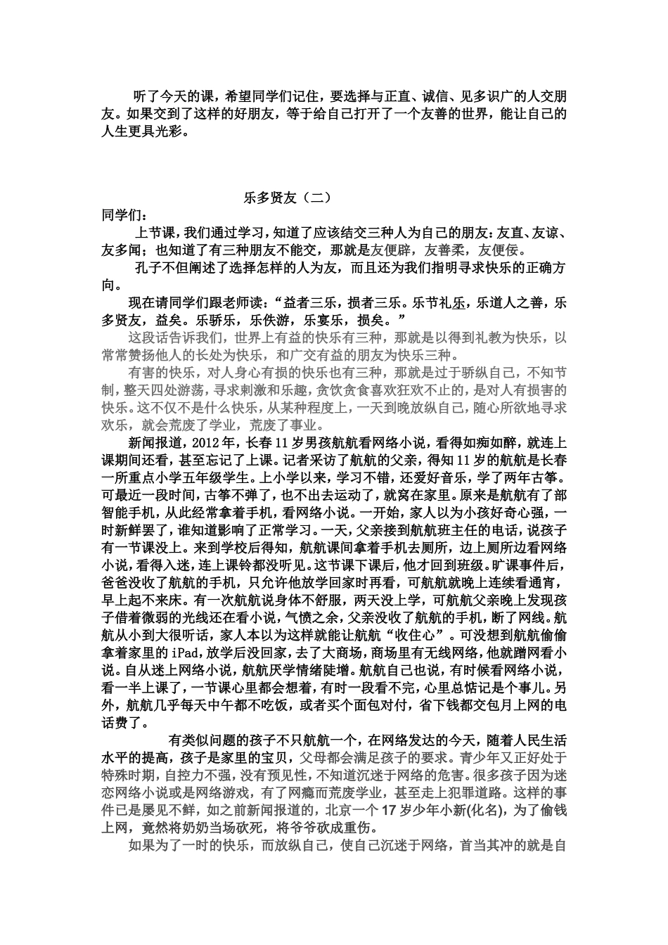 乐多贤友(刘涛午间微型课)_第3页