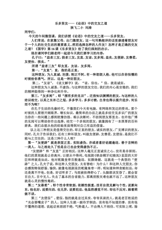 乐多贤友(刘涛午间微型课)