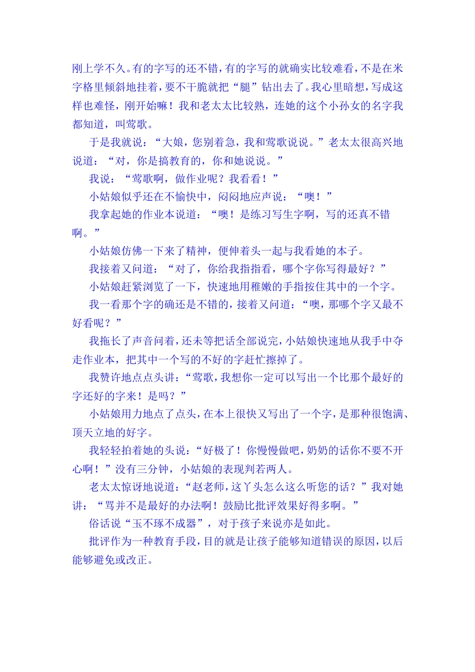 孩子为什么不听话_第3页