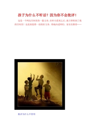 孩子为什么不听话