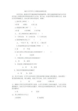 小学生上网情况调查问卷 (4)