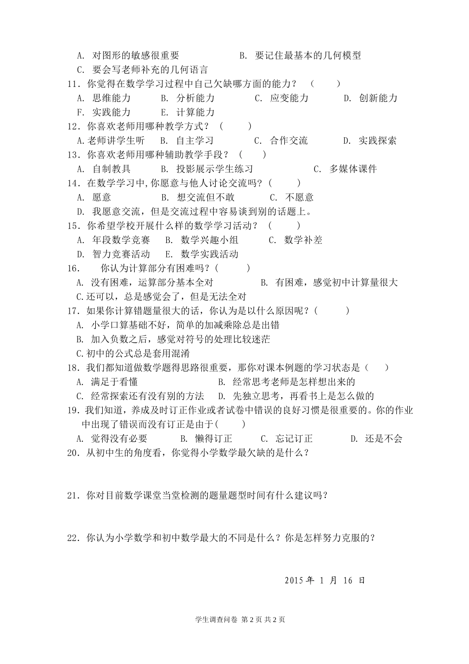 初中数学学科学生调查问卷 (2)_第2页