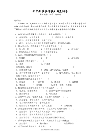 初中数学学科学生调查问卷 (2)