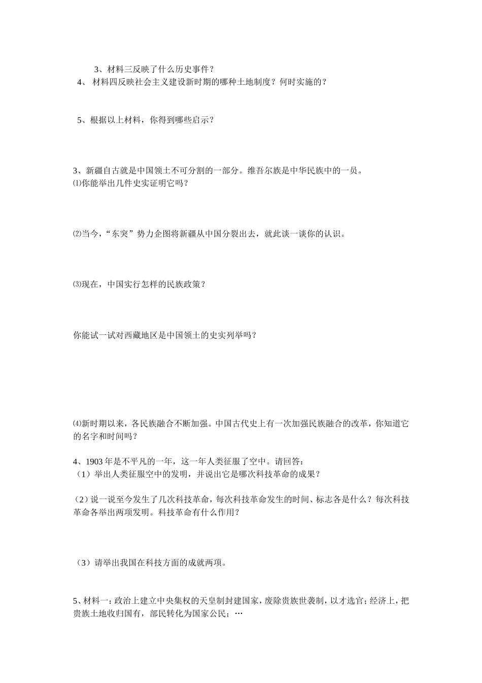 2013年中考预测题_第2页