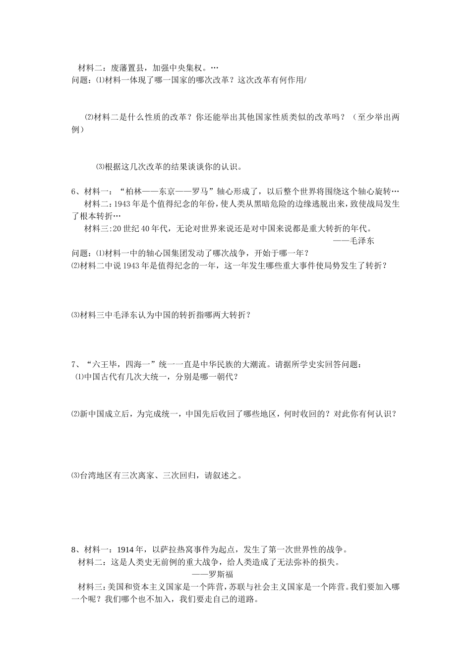 2013年中考预测题_第3页