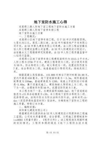 地下室防水施工心得_1