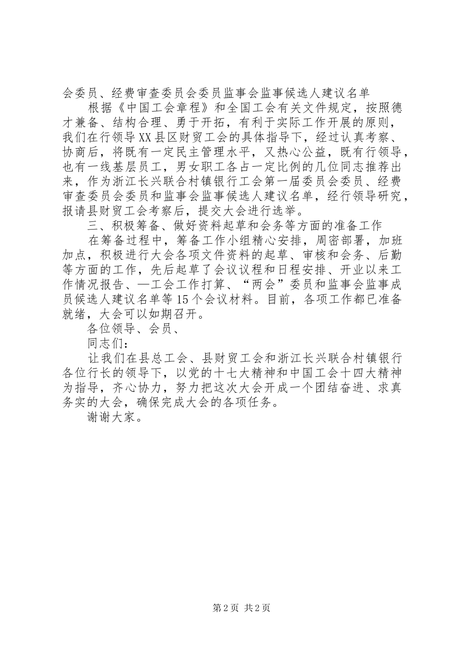 银行工会成立暨第一次全体会议筹备工作情况报告_第2页