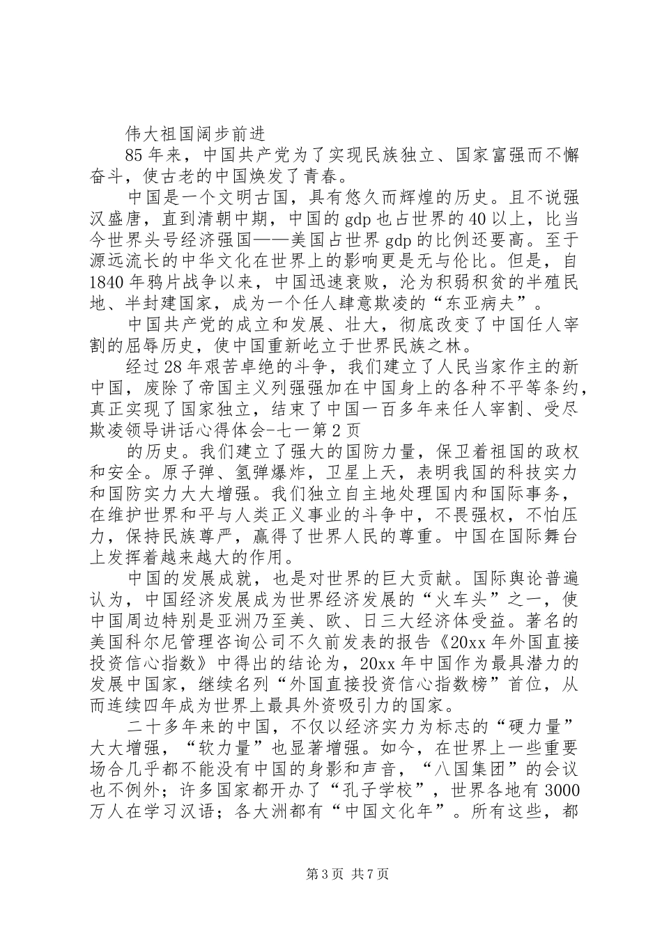 领导讲话心得体会七一_第3页