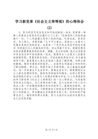 学习新党章《社会主义荣辱观》的心得体会(2)