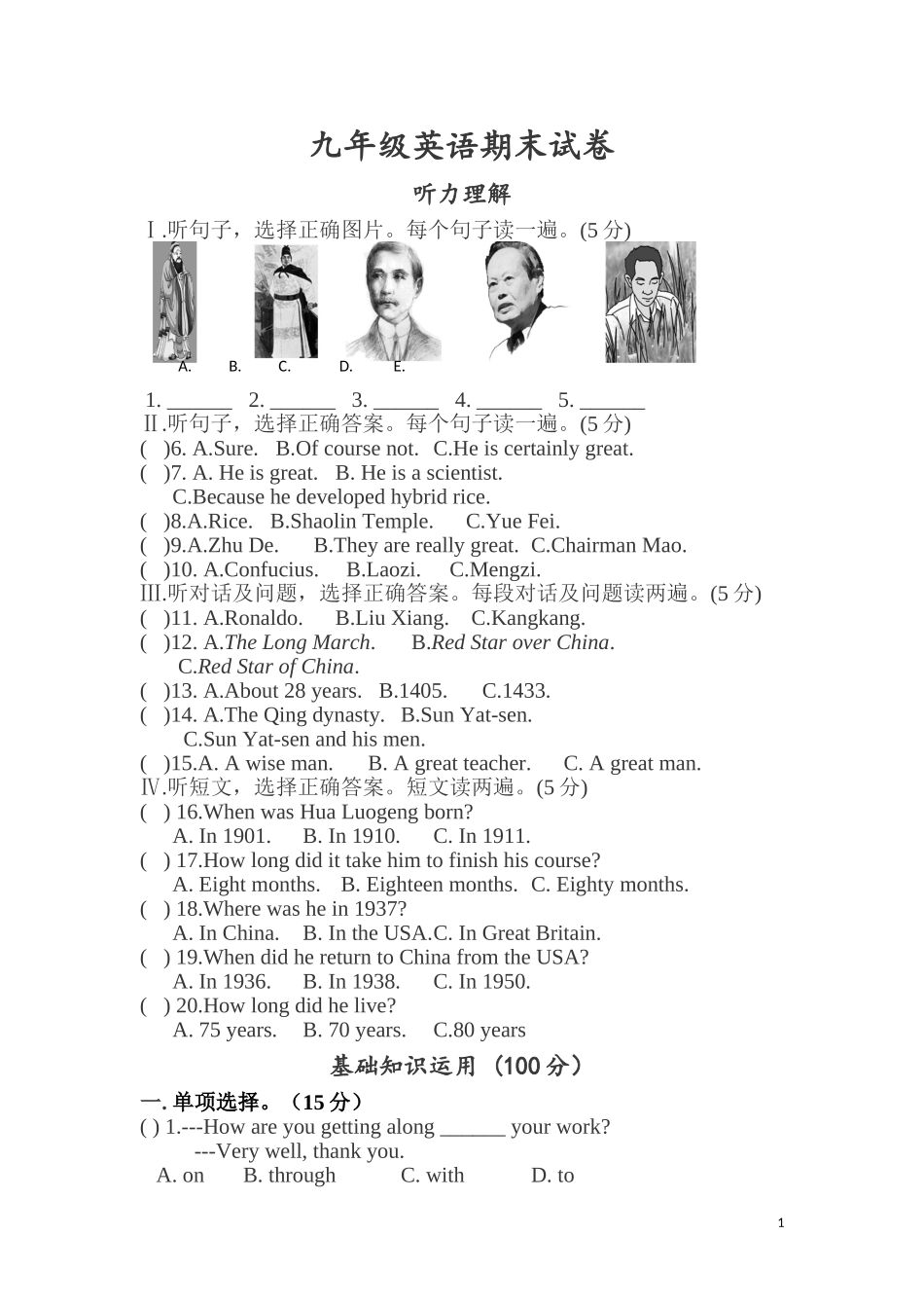 仁爱版九年级英语期末试卷_第1页