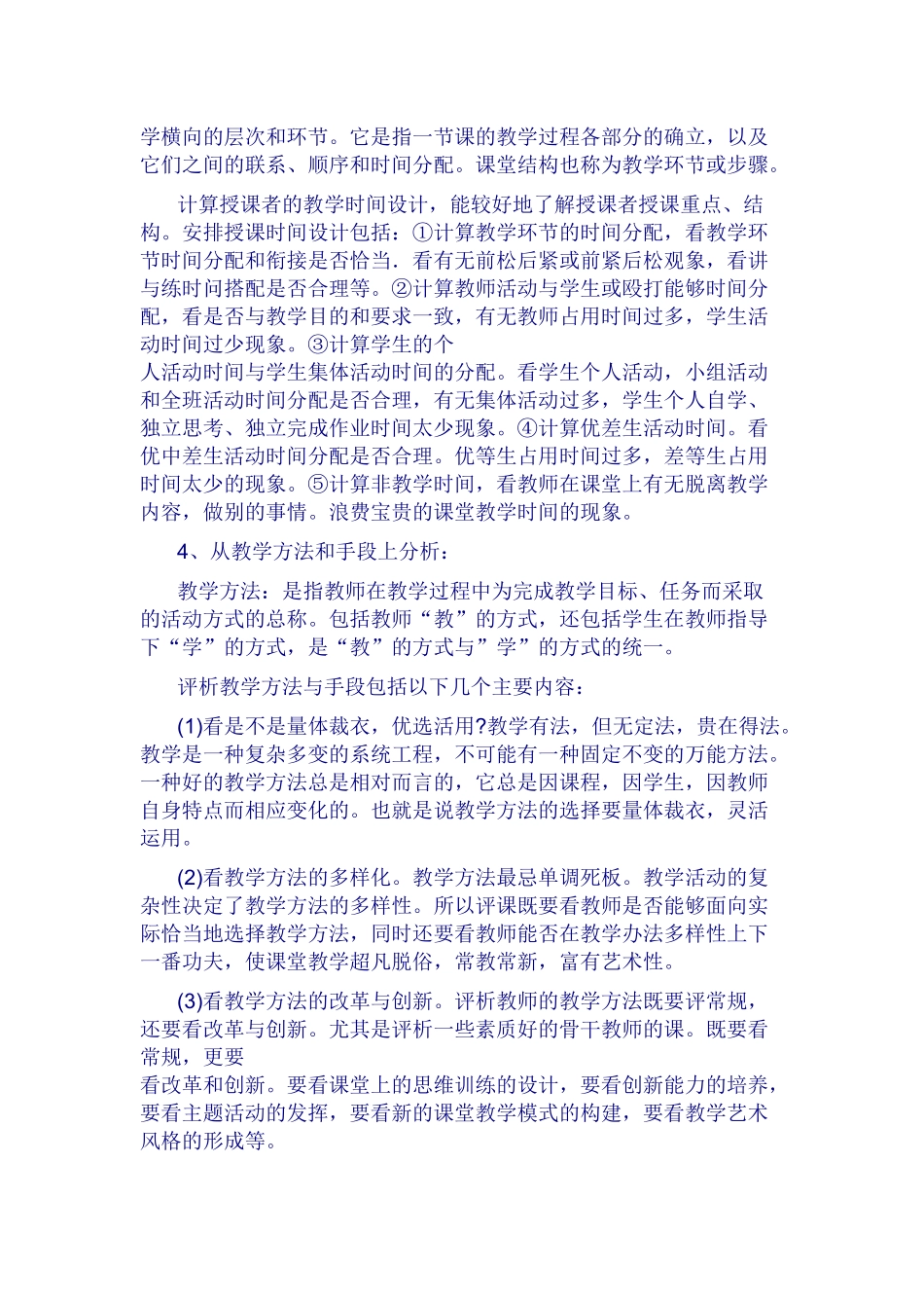 教师如何评课 (2)_第2页