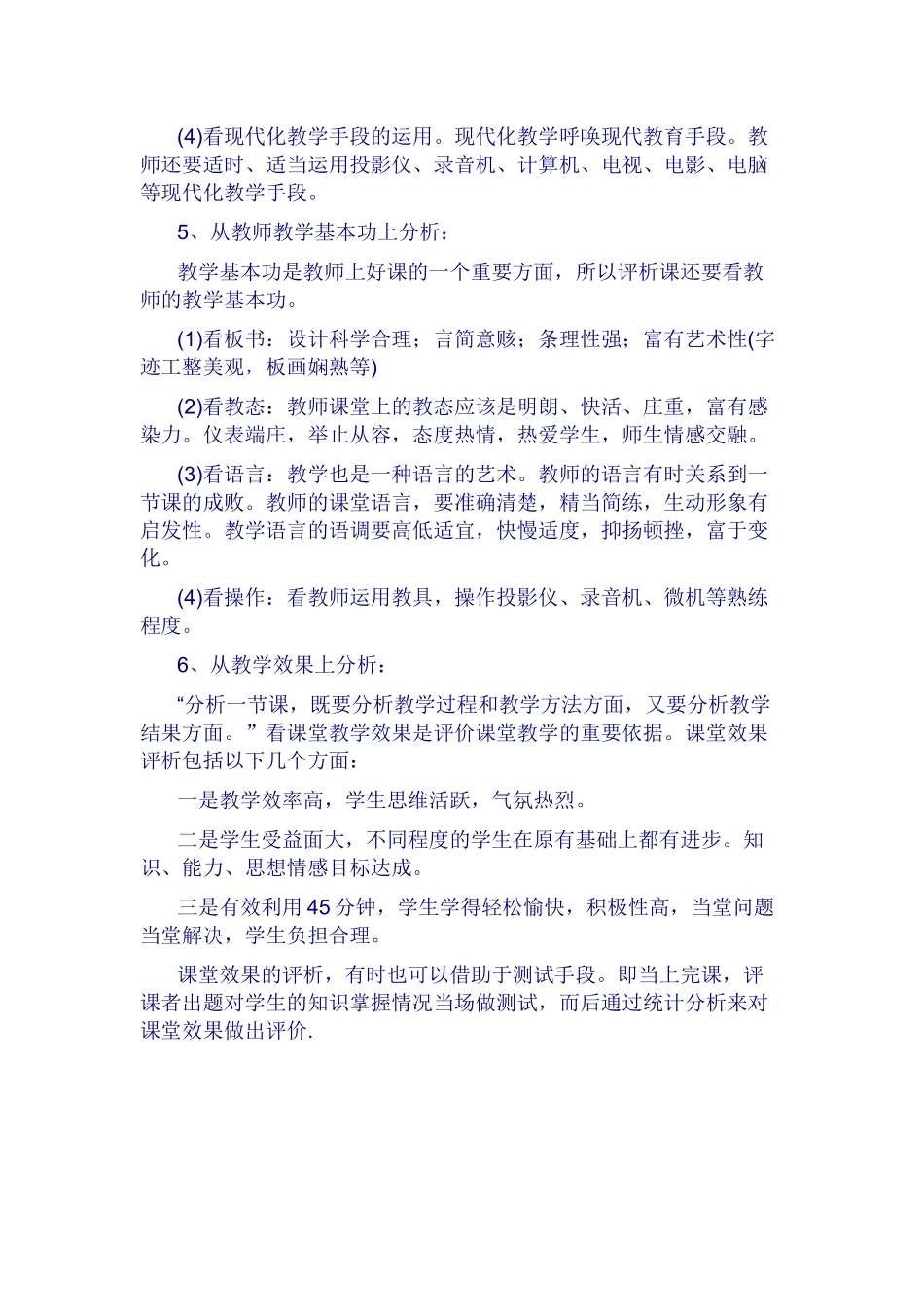 教师如何评课 (2)_第3页