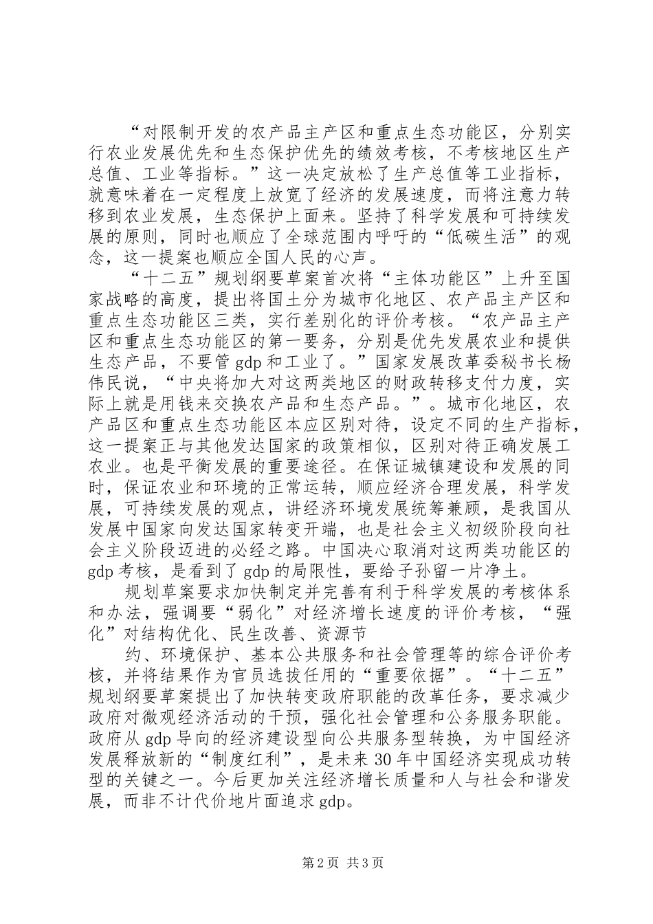 学习“两会”精神党员心得体会_第2页