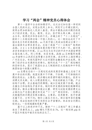 学习“两会”精神党员心得体会