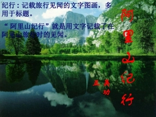阿里山纪行hua