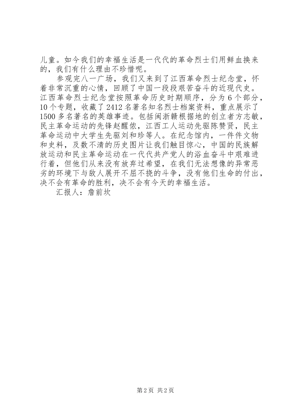 参观南昌红色旅游景点心得2 (2)_第2页