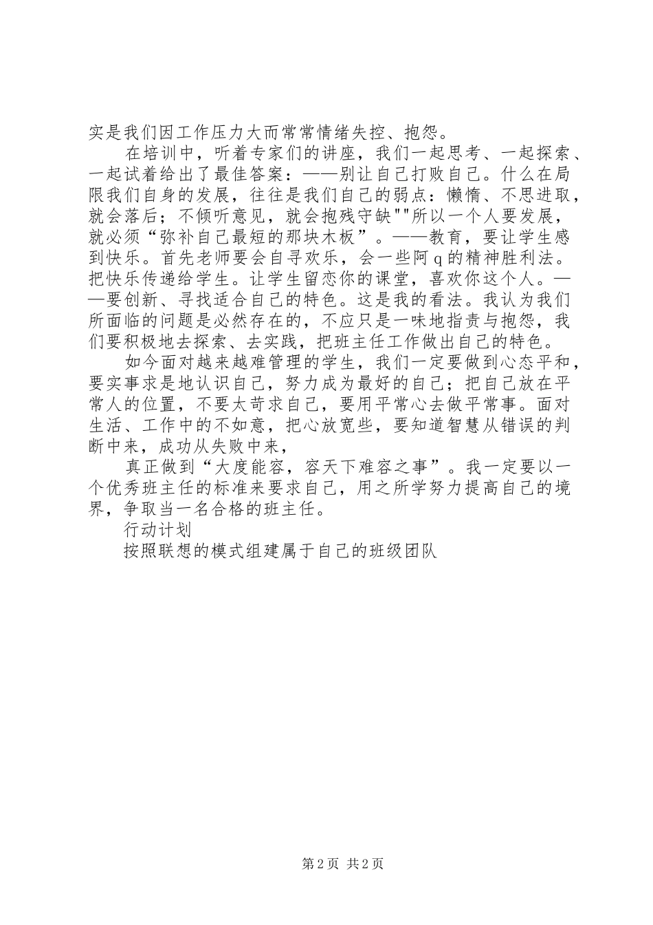 岗位培训心得体会赵[小编整理]_第2页