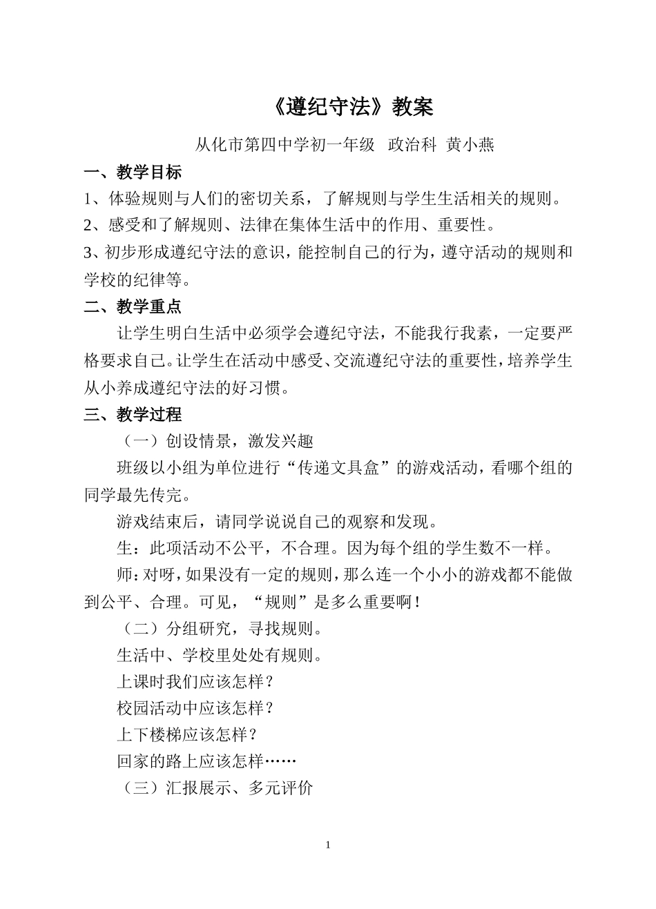 遵纪守法教案_第1页