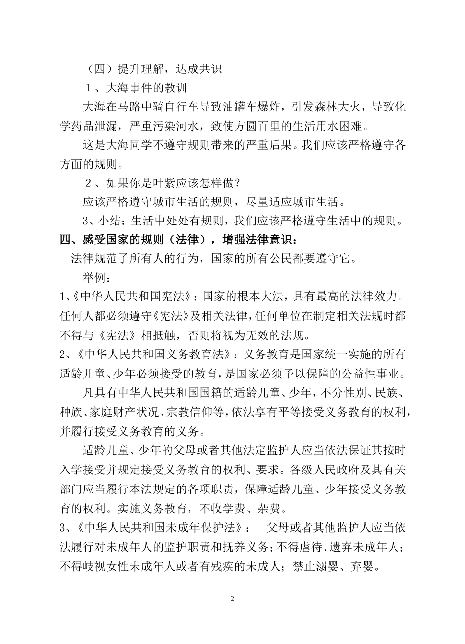 遵纪守法教案_第2页