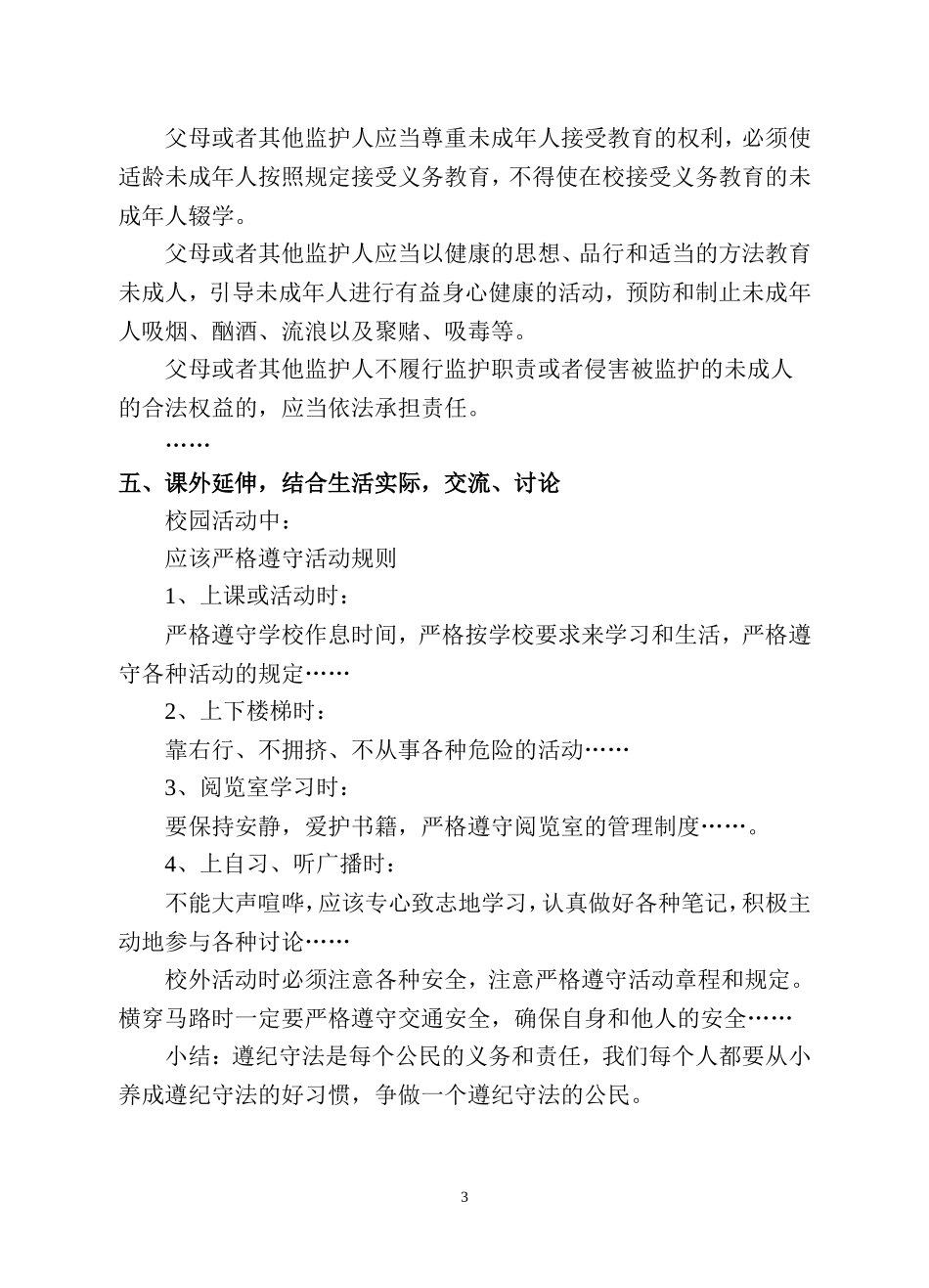 遵纪守法教案_第3页