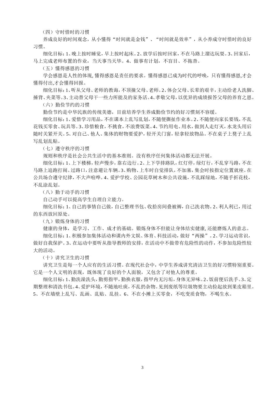 中学生行为习惯养成教育教案_第3页