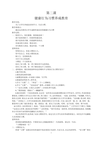 中学生行为习惯养成教育教案