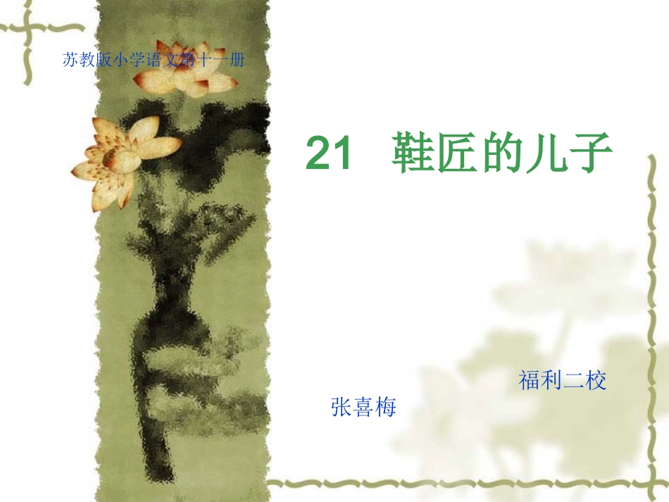 《鞋匠的儿子》 (2)_第1页