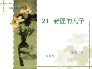 《鞋匠的儿子》 (2)