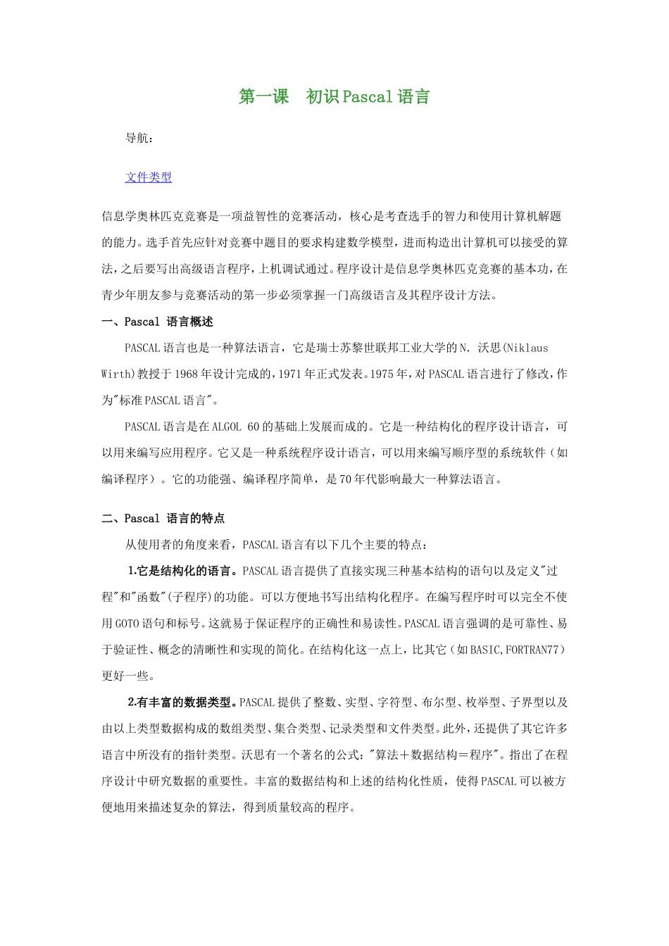 Pascal语言入门_第1页