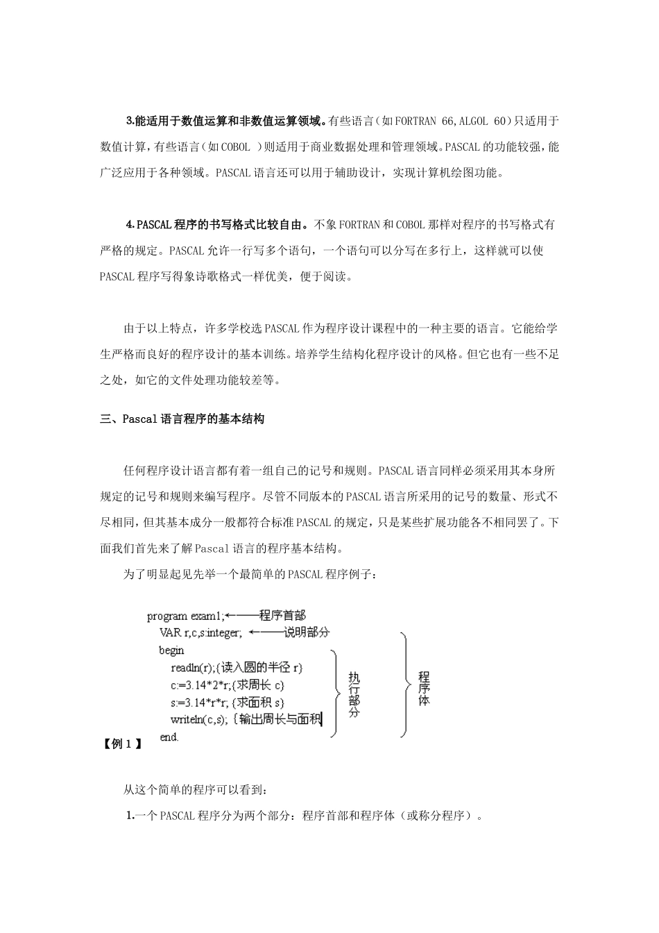 Pascal语言入门_第2页