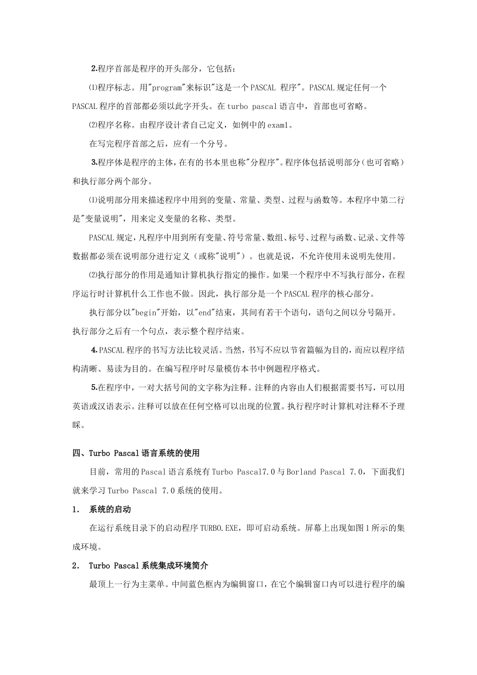 Pascal语言入门_第3页