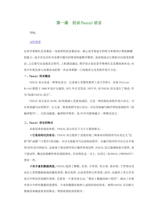 Pascal语言入门
