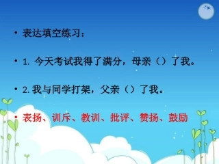 《精彩极了和糟糕透了》优秀PPT课件
