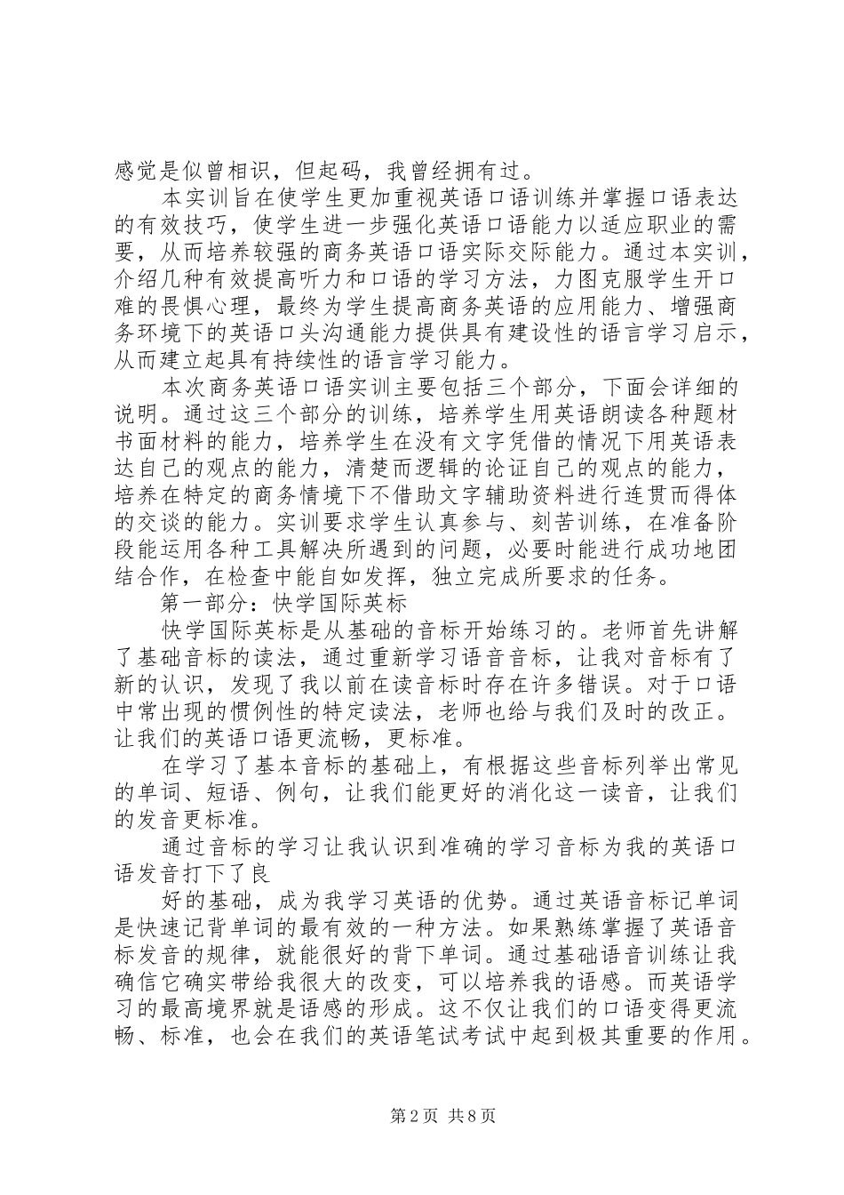 商务实训心得体会3篇[大全5篇]_2_第2页