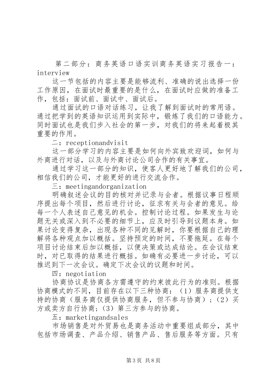 商务实训心得体会3篇[大全5篇]_2_第3页
